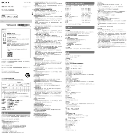 sony 索尼PHA-3